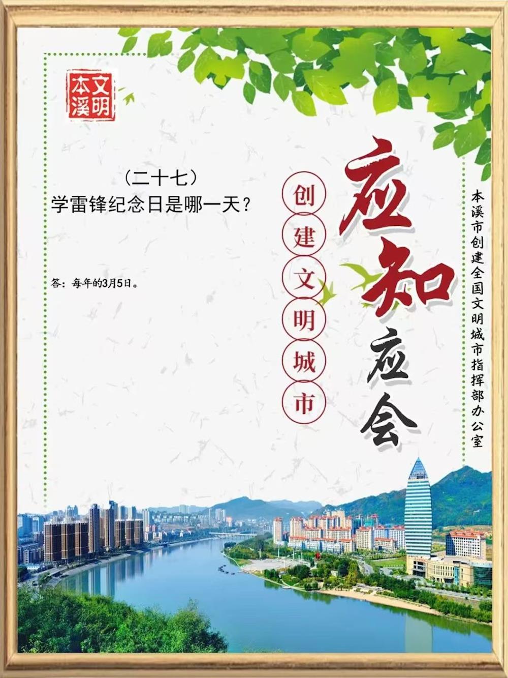 本溪市创建全国文明城市应知应会知识（二十七）