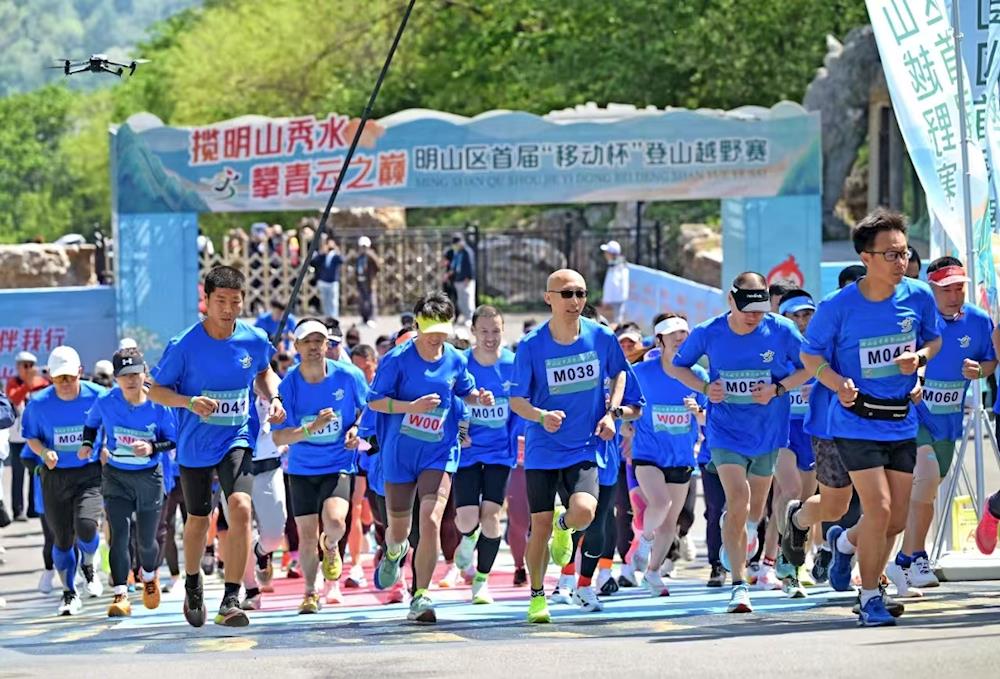 攀青云之巅 揽明山秀水——明山区首届“移动杯”登山越野赛顺利开赛，数百名勇士破晓而出，共赴山巅！