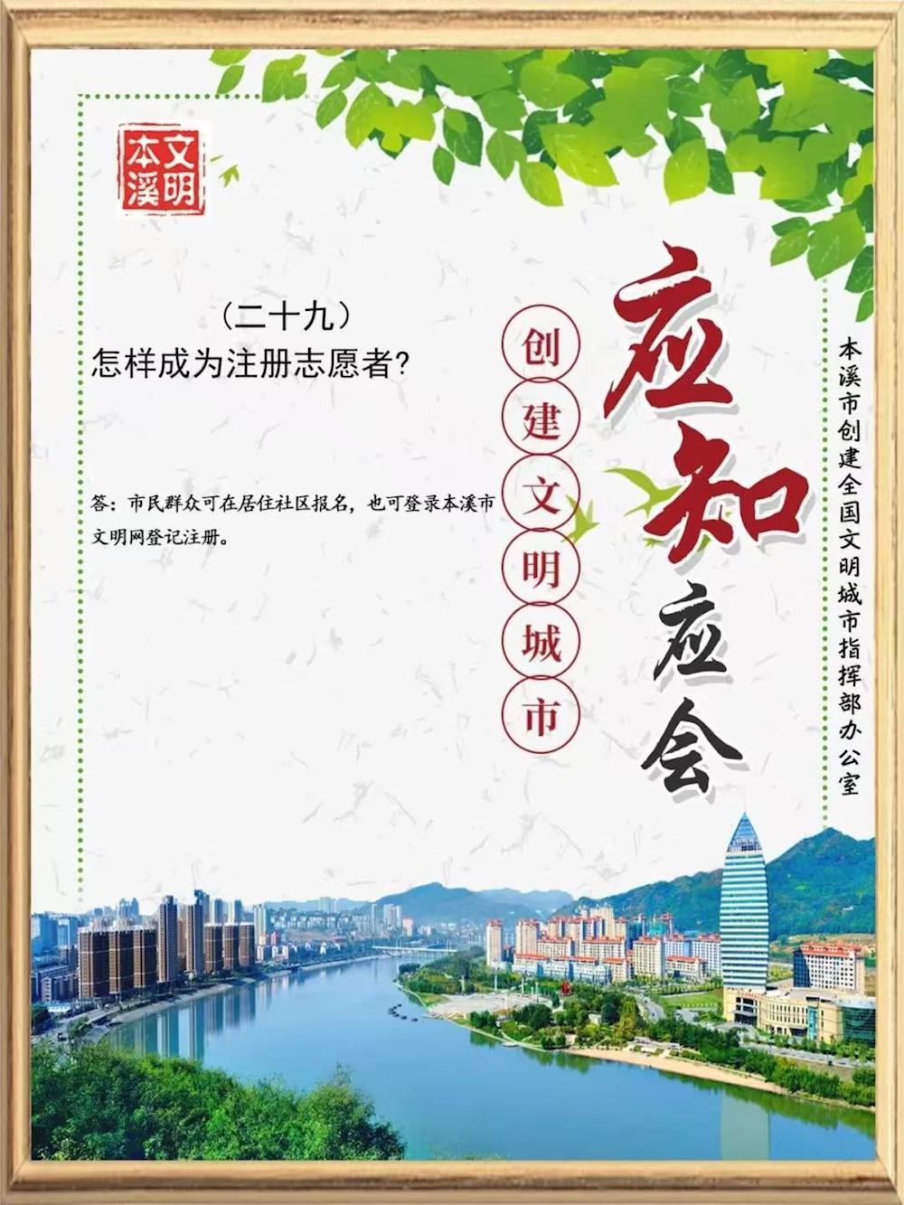 本溪市创建全国文明城市应知应会知识（二十九）