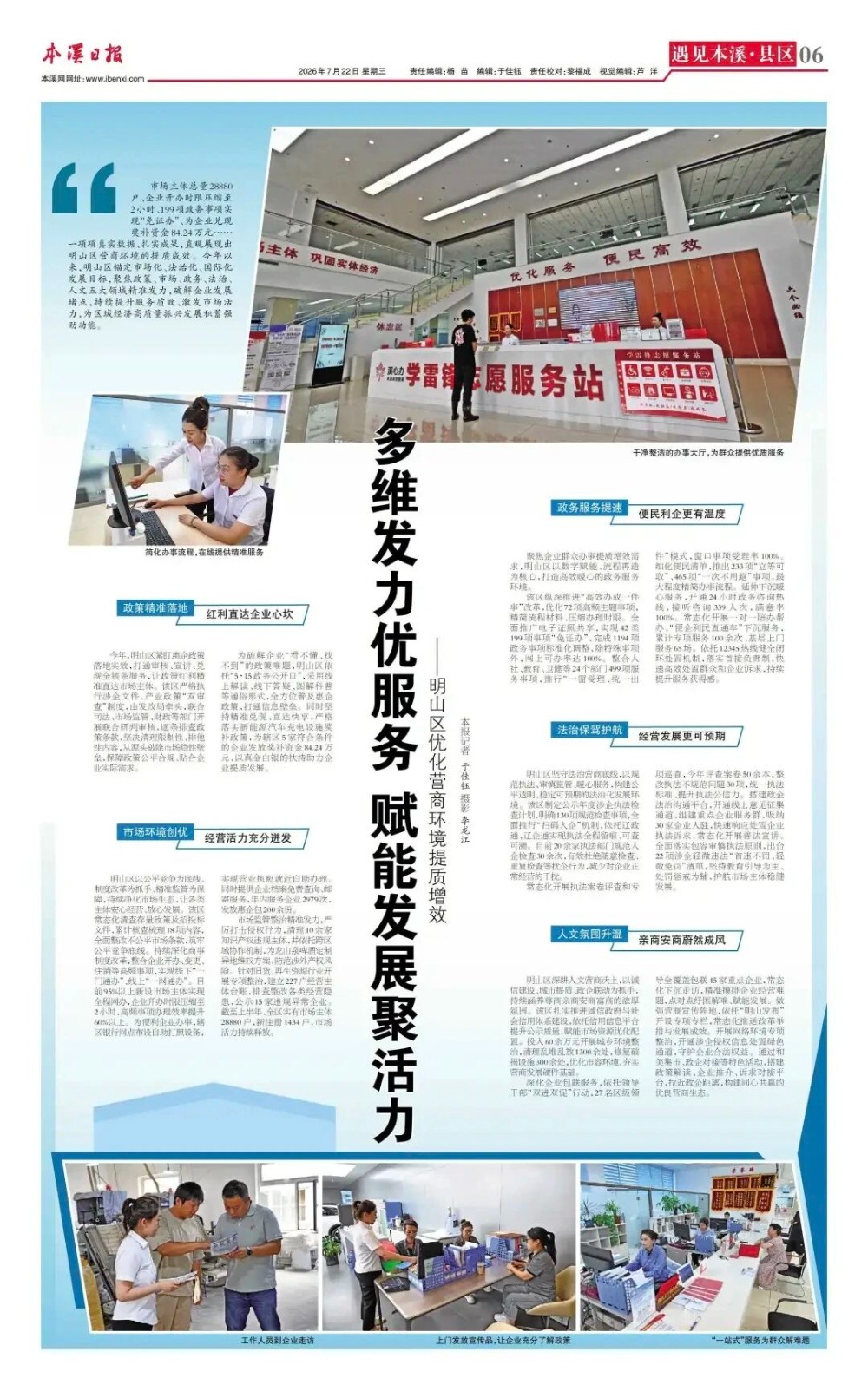《本溪日报》：多维发力优服务 赋能发展聚活力