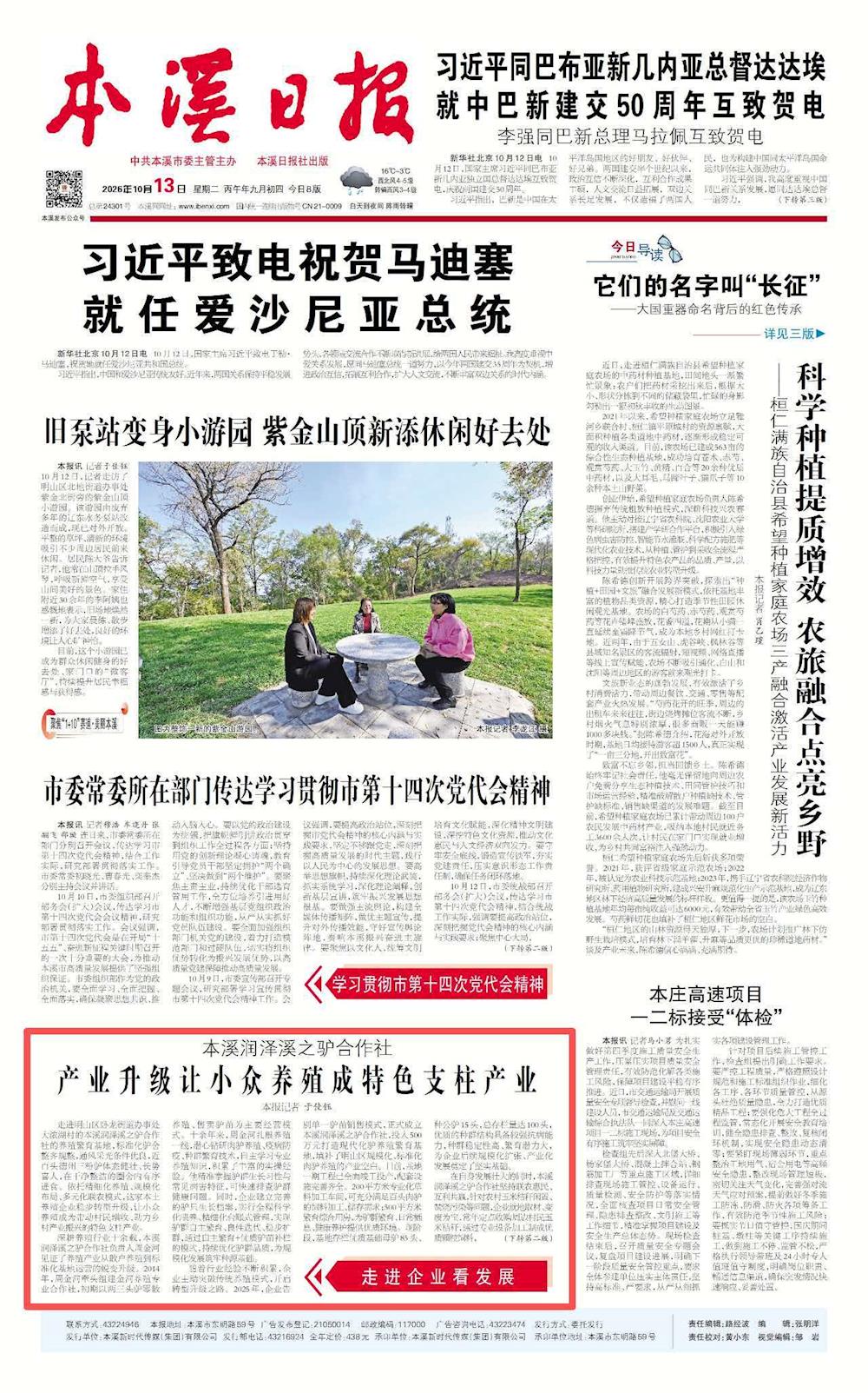 【媒体看明山】本溪润泽溪之驴合作社产业升级让小众养殖成特色支柱产业