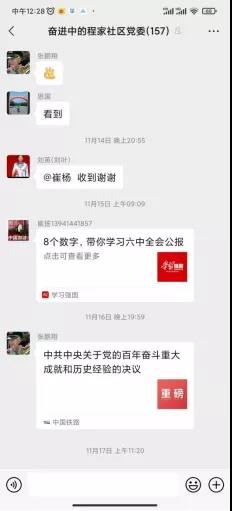 程家社区多种形式学习贯彻党的十九届六中全会精神