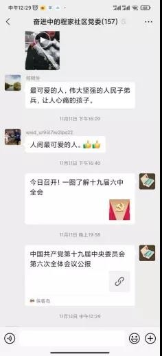 程家社区多种形式学习贯彻党的十九届六中全会精神